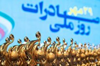 ۲ واحد صنعتی آذربایجان‌شرقی صادرکننده ممتاز ملی شدند