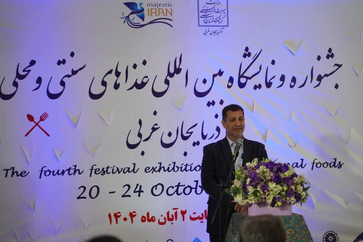 آغاز بهکار چهارمین جشنواره و نمایشگاه بینالمللی غذاهای سنتی و محلی ارومیه
