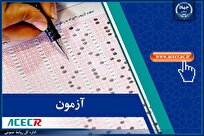 انتشار اصلاحات و اضافات مرحله سوم دفترچه راهنمای آزمون استخدامی طرح شهید زین‌الدین