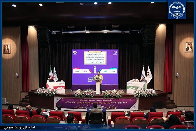 اعضای شورای علمی چهاردهمین دوره مسابقات ملی مناظره دانشجویان ایران منصوب شدند