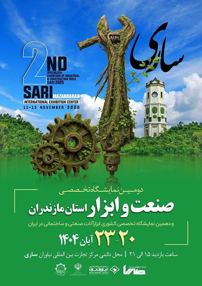 برپایی نمایشگاه صنعت و ابزار مازندران در بزرگترین سایت نمایشگاهی شمال کشور