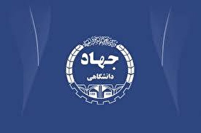 مصوبه جدید جذب اعضای هیأت علمی جهاددانشگاهی با مدرک کارشناسی ارشد و دکترا ابلاغ شد