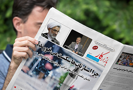 هفته نامه شماره 1434 نشریه بازارکار