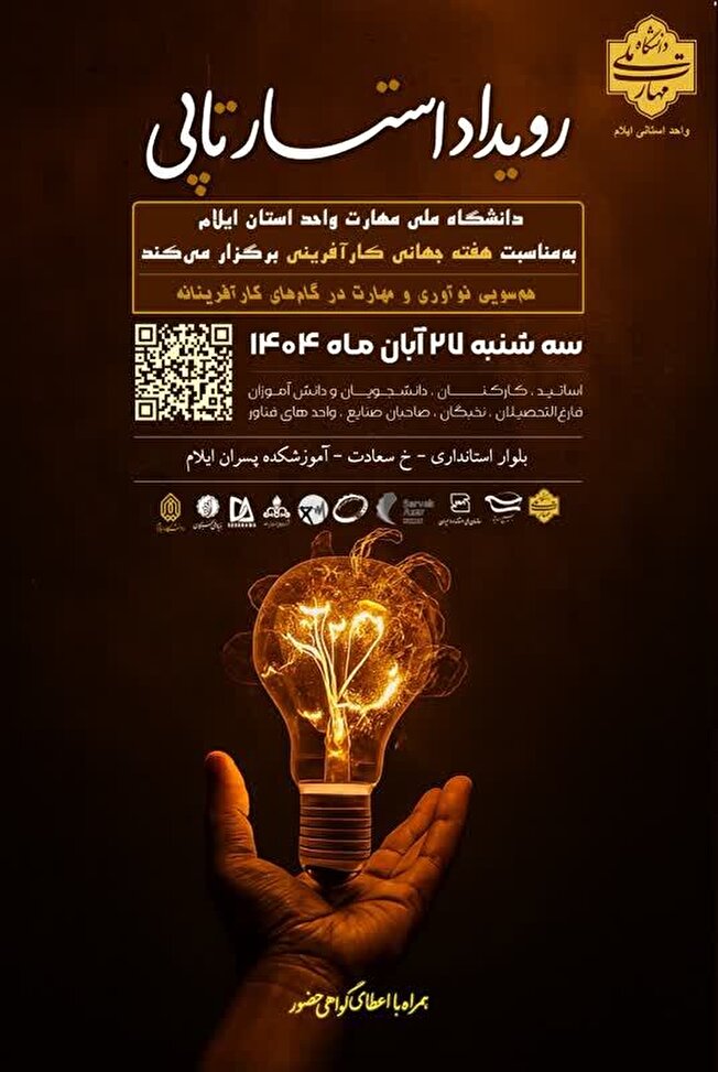 رویداد استارتاپی 