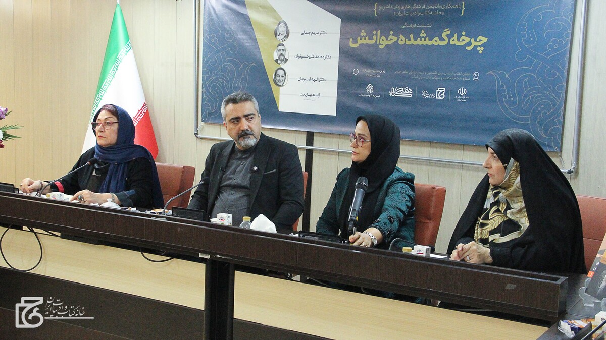 نشست فرهنگی «چرخه گمشده خوانش» برگزار شد