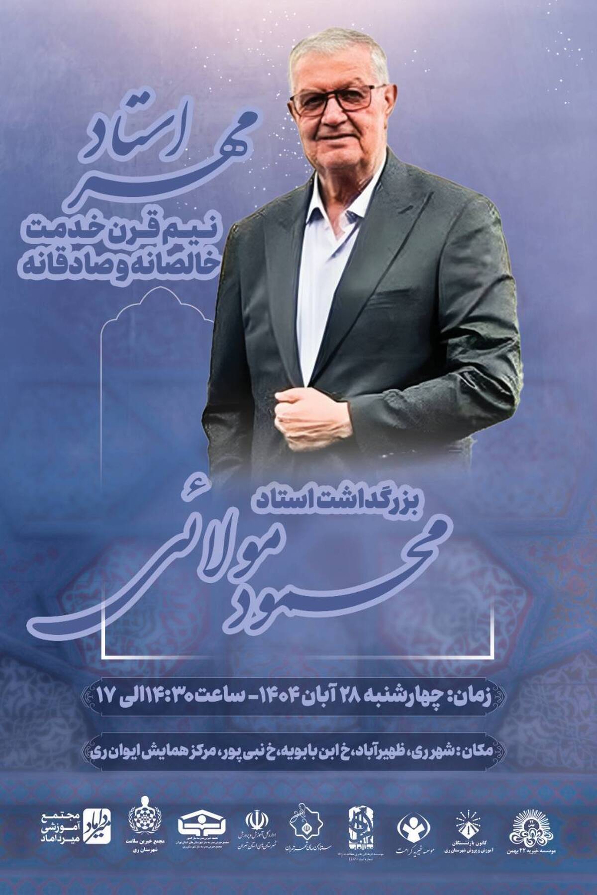 تجلیل از نیم قرن تلاش خالصانه استاد مولایی