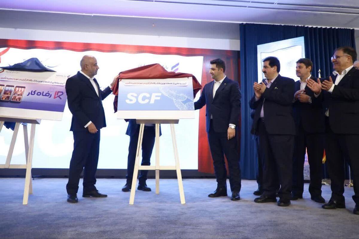 رونمایی از سامانه‌های «تامین مالی زنجیره تولید»، بازارگاه «رفاه کار» و پلتفرم خرید و فروش اعتباری «وایب» بانک رفاه کارگران