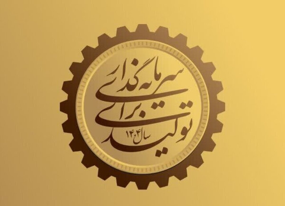 برگزاری همایش وفاق ملی و سرمایهگذاری برای تولید در ساوجبلاغ
