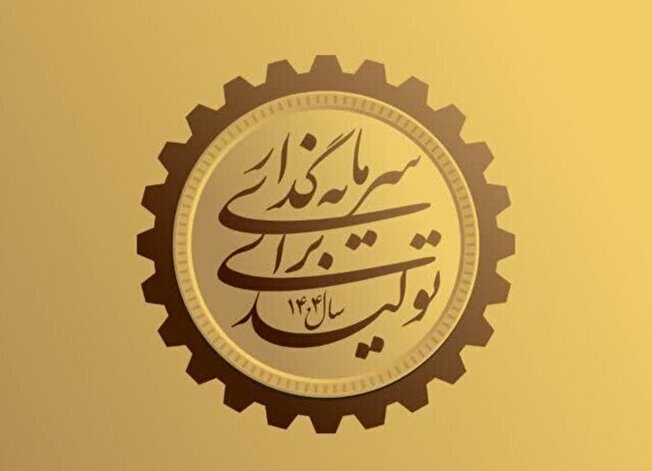 برگزاری همایش وفاق ملی و سرمایه‌گذاری برای تولید در ساوجبلاغ