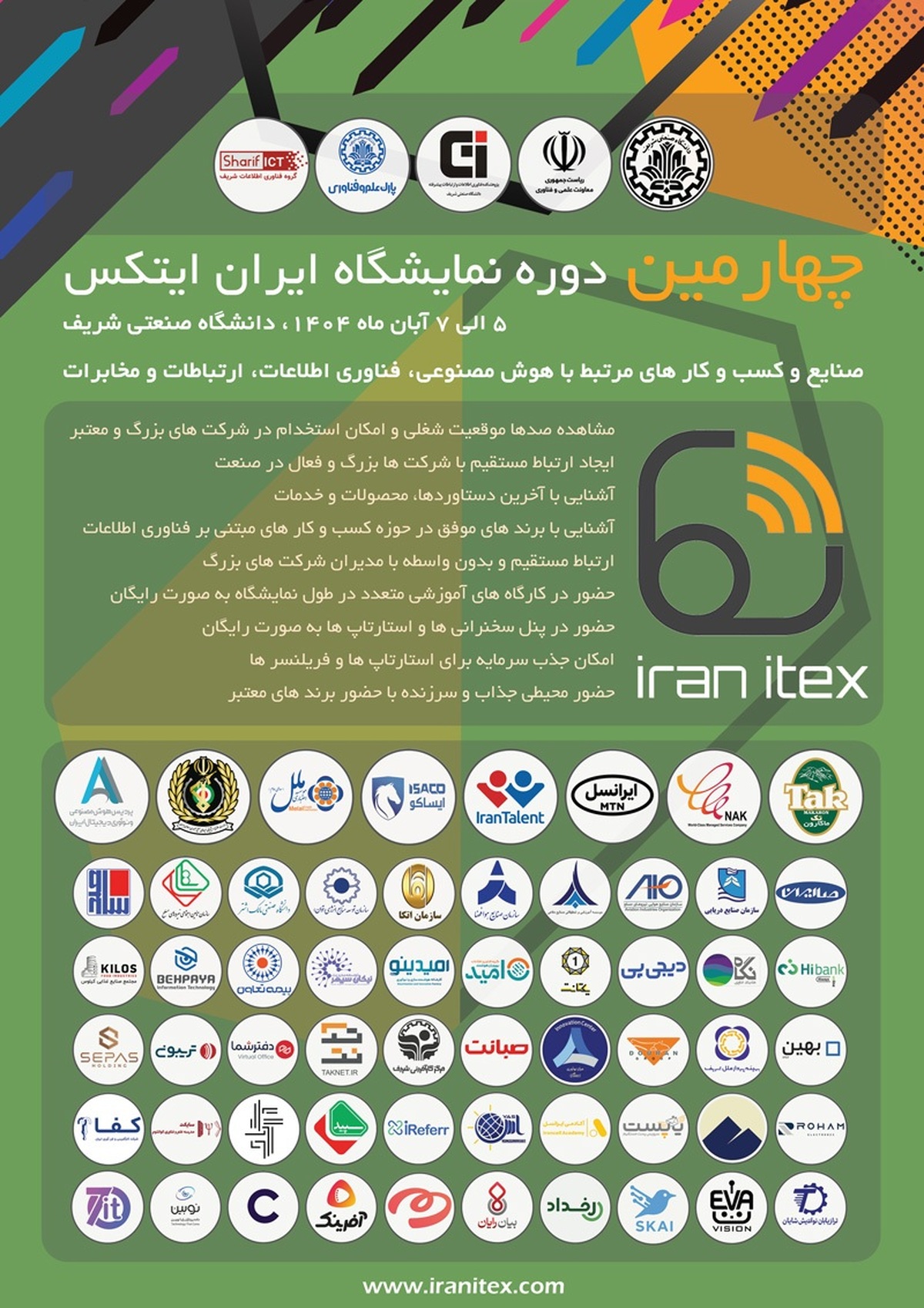گشایش چهارمین دوره نمایشگاه ایران آیتکس، 5 الی 7 آبان ماه 1404