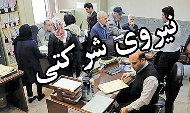 طرح فرسایشی نیرو‌های شرکتی به نتیجه می‌رسد