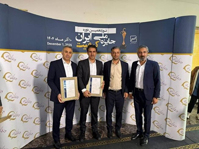 کسب جایزه ملی کیفیت سازمان استاندارد ایران توسط دو واحد تولیدی در ایلام