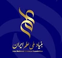 اعلام فراخوان مشترک بنیاد ملی علم ایران و آژانس توسعه نوآورانه ازبکستان