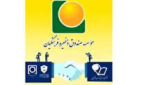  ساماندهی و ادغام دو هلدینگ موسسه صندوق ذخیره فرهنگیان تصویب و وارد مرحله اجرایی شد