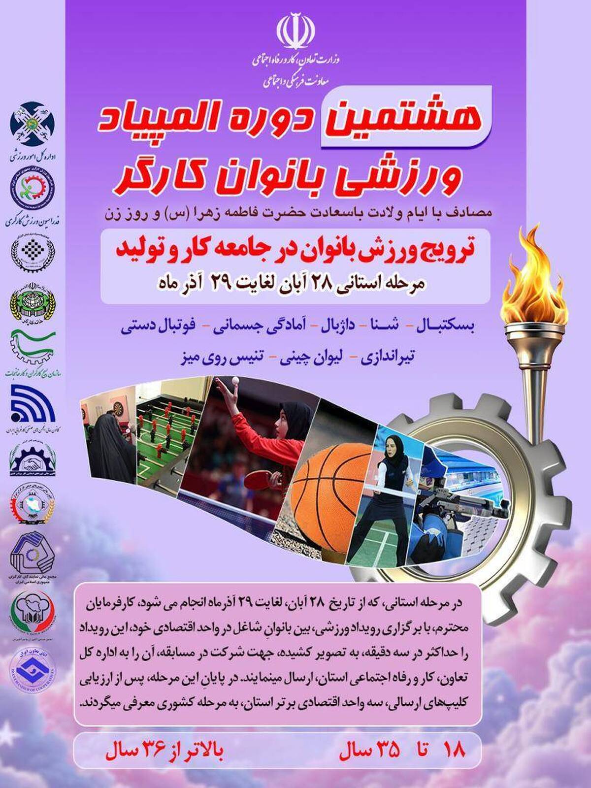 المپیاد ورزشی بانوان کارگر تمدید شد