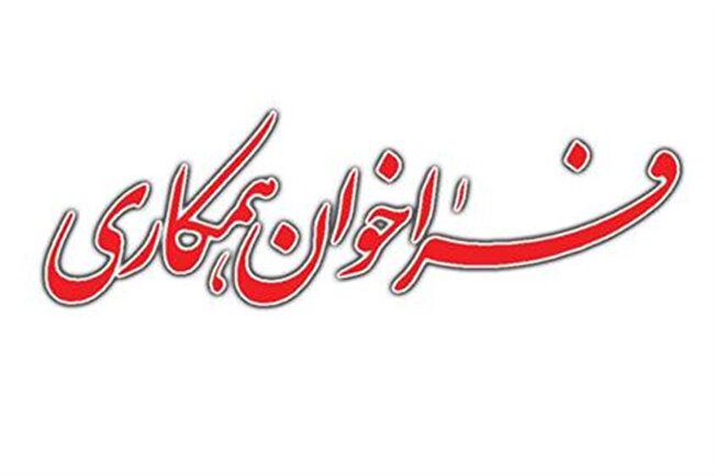 فراخوان تکمیل نیرو در متروی اصفهان