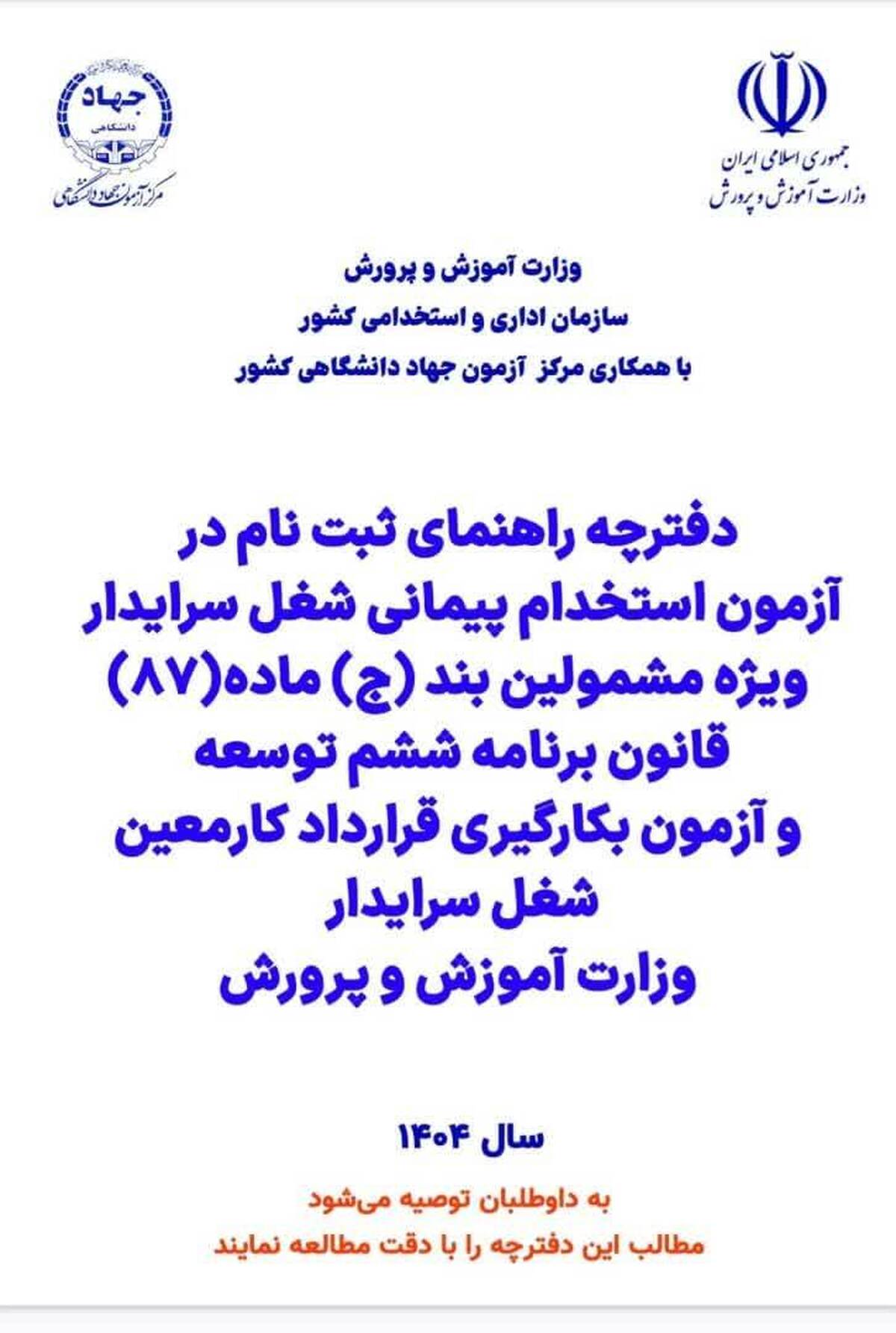 برگزاری آزمون استخدامی سرایداری در لرستان