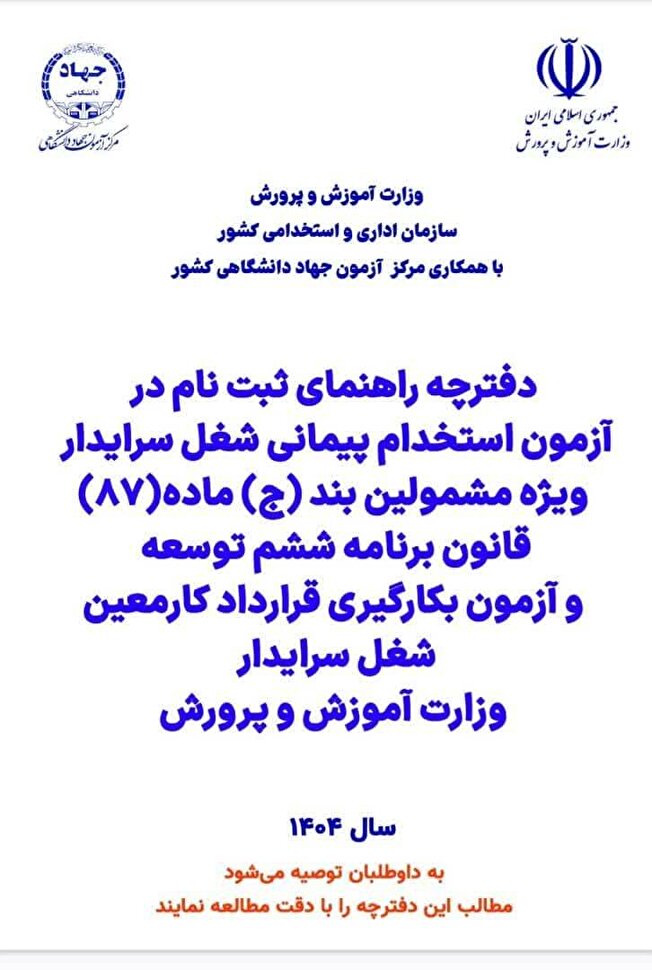 برگزاری آزمون استخدامی سرایداری در لرستان