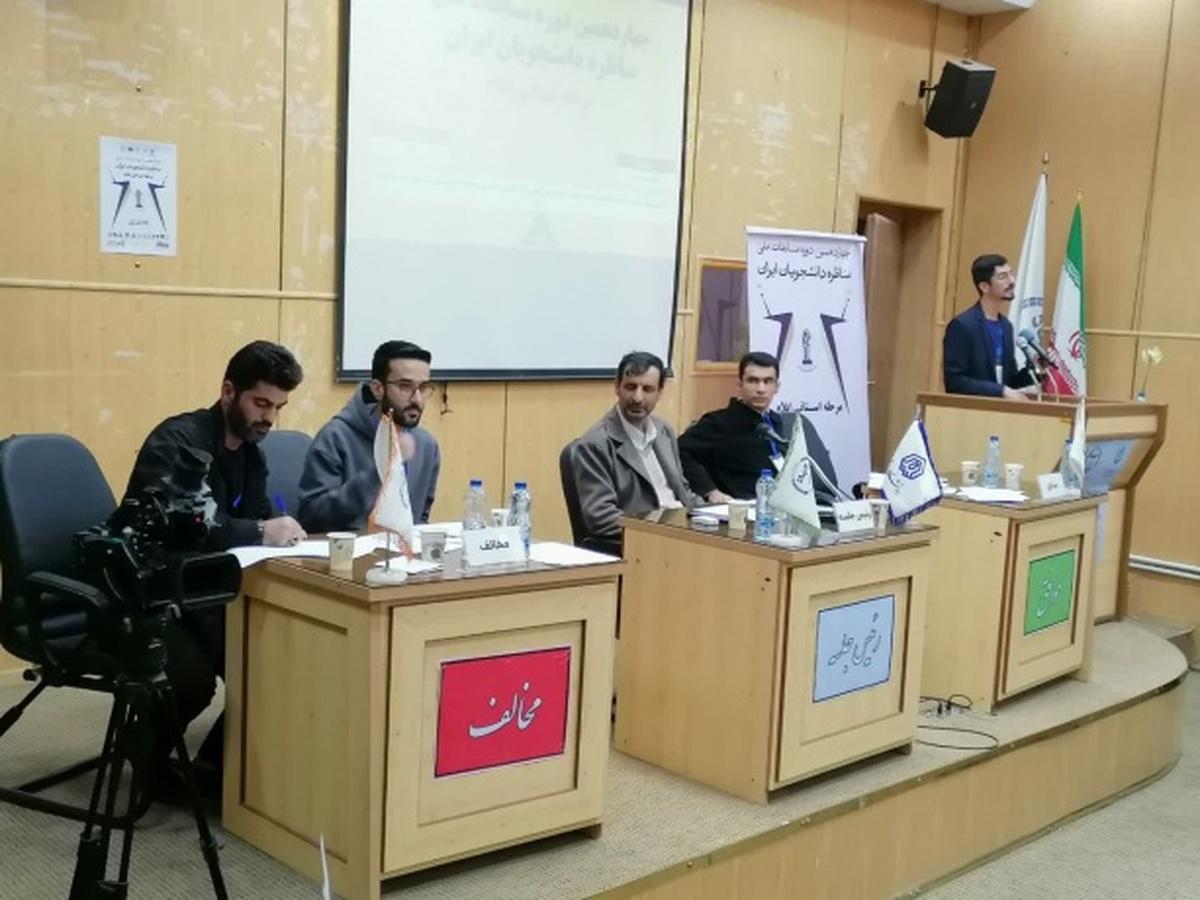 تیم‌های برتر مرحله استانی چهاردهمین دوره مسابقات ملی مناظره دانشجویان ایران در ایلام