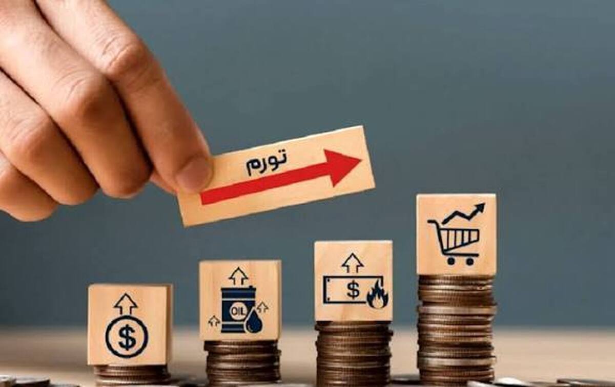 مالیات تورمی و انتظارات تورمی بلای جان اقتصاد ایران