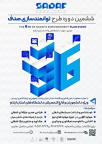 دومین دوره طرح توانمندسازی شغلی در استان ایلام برگزار می‌شود