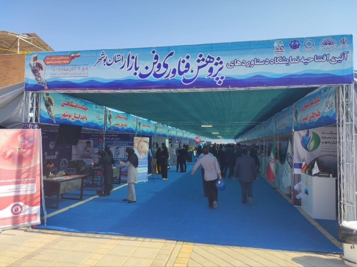 برگزاری نمایشگاه پژوهش، فناوری و فن بازار استان بوشهر
