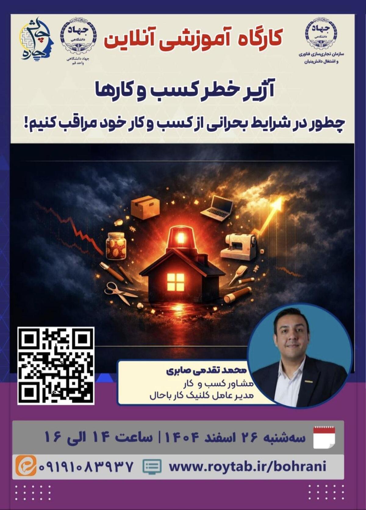 وقتی که آژیر خطر برای کسب و کارها به صدا در می آید