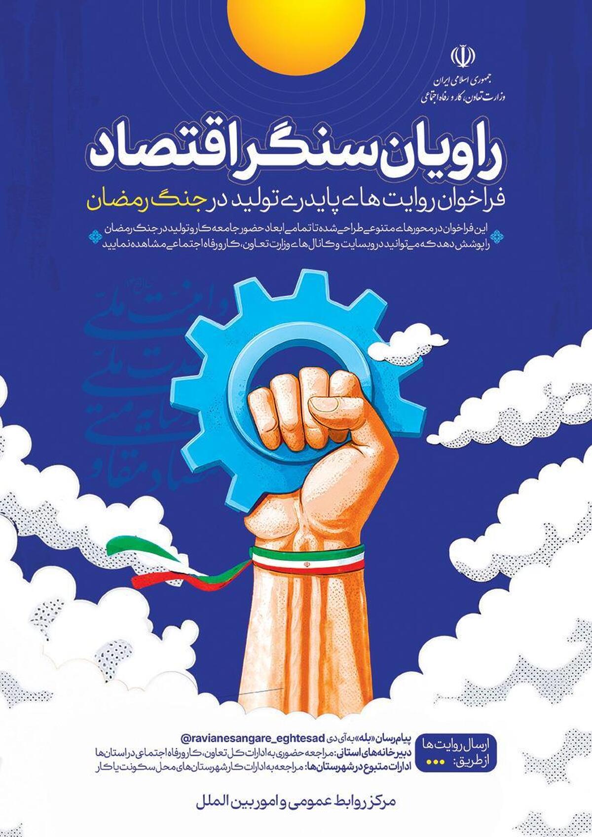 آغاز ثبت روایت&zwnj;های کارگران، کارفرمایان، اصناف و فعالان اقتصادی از روزهای مقاومت و دفاع