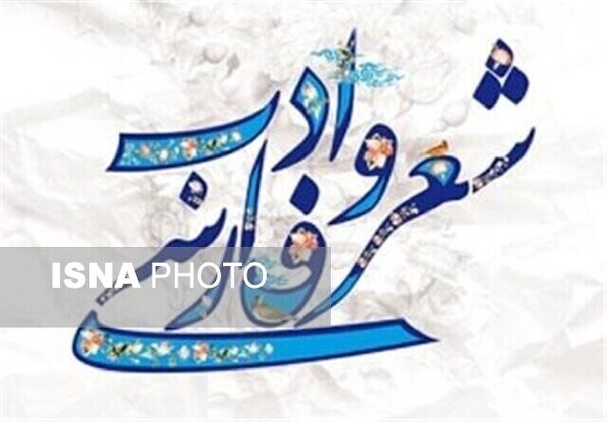 شهرکرد میزبان &laquo;محفل شعر ققنوس&raquo; خواهد بود