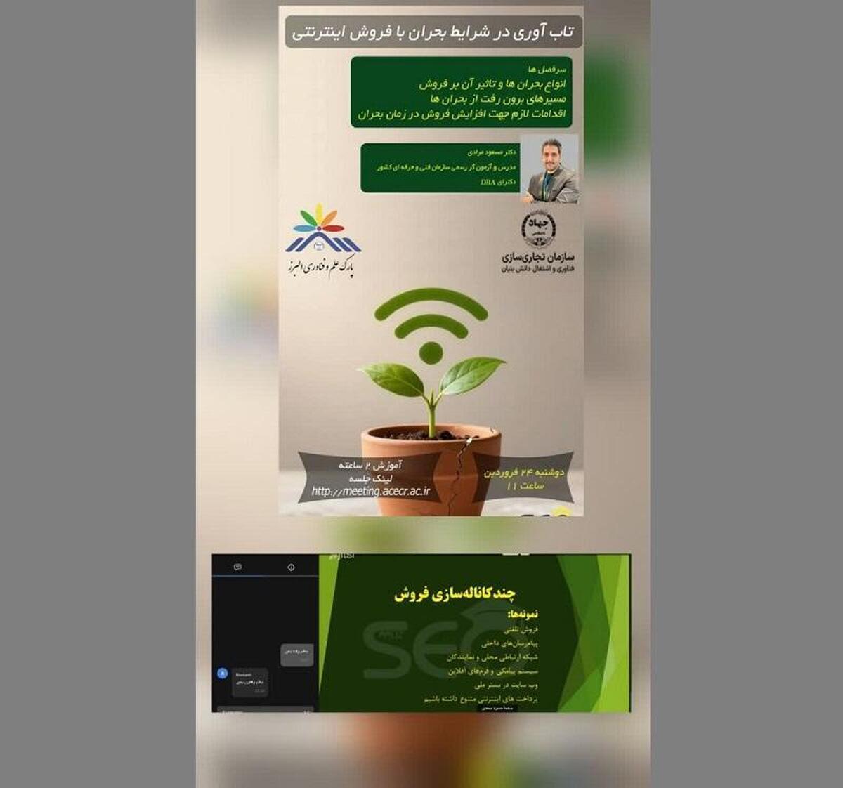 چالش های کسب و کارها در شرایط بحران با محوریت بازاریابی و فروش بررسی شد