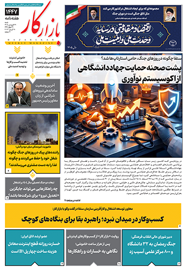 هفته نامه شماره 1447 نشریه بازارکار منتشرشد