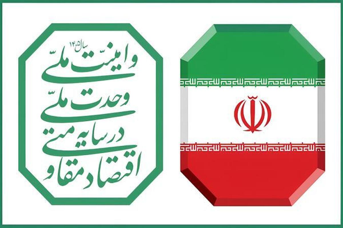 تأکید خانه صمت ایران بر تحقق &laquo; اقتصاد مقاومتی در سایه اتحاد ملّی و امنیت ملّی&raquo;
