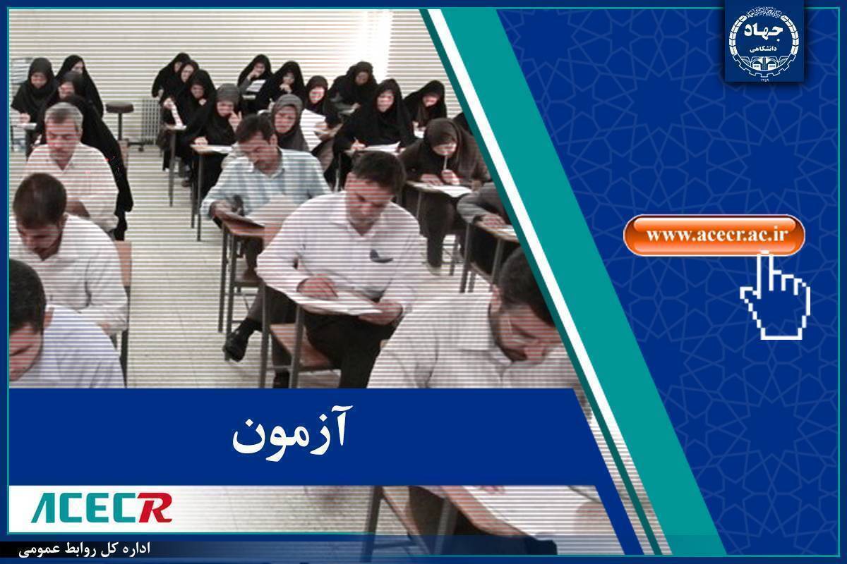 اعلام نتایج بخش تکمیل ظرفیت دوازدهمین امتحان مشترک فراگیر دستگاه&zwnj;های اجرایی