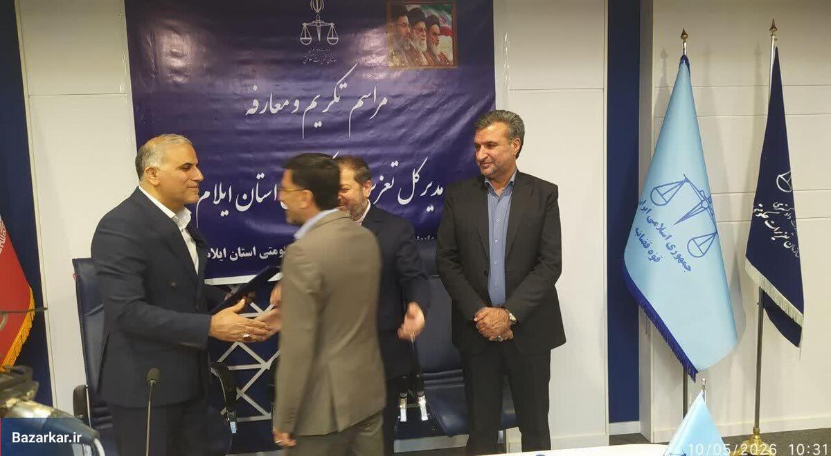 مدیرکل جدید تعزیرات حکومتی استان ایلام معارفه شد