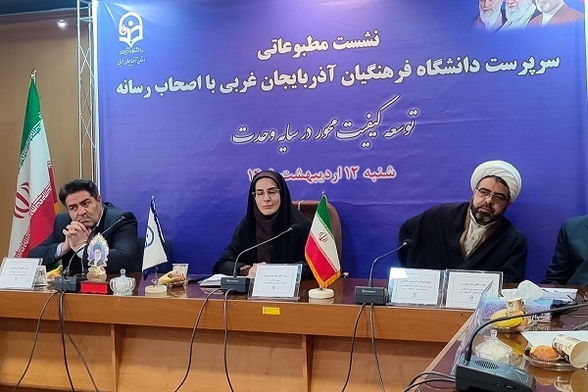 بیش از ۵ هزار دانشجو در آذربایجان&zwnj;غربی تحصیل می&zwnj;کنند