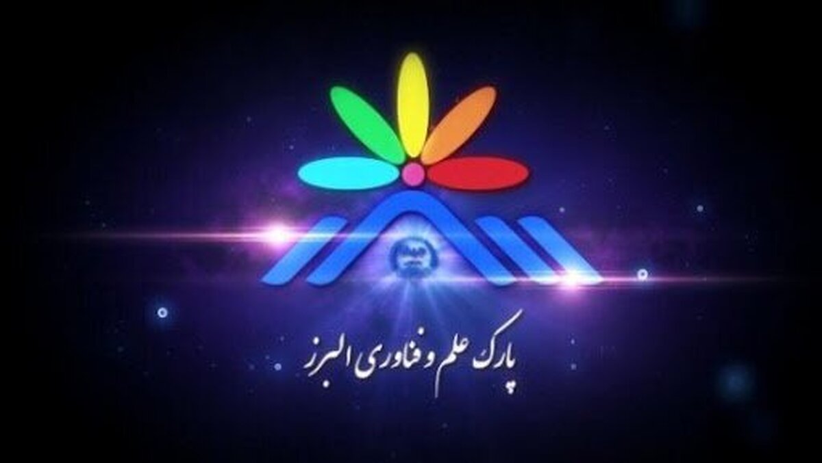 راه اندازی مرکز نوآوری و خانه خلاق در پارک علم و فناوری البرز جهاددانشگاهی