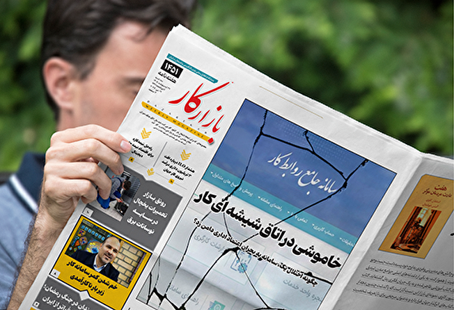 هفته نامه شماره 1451 نشریه بازارکار منتشرشد