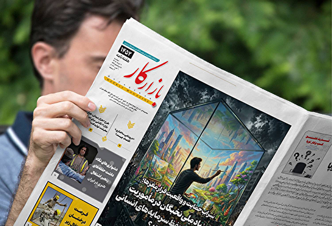 هفته نامه شماره 1452 نشریه بازارکار منتشرشد