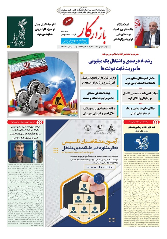 هفته نامه شماره 1398 نشریه بازارکار