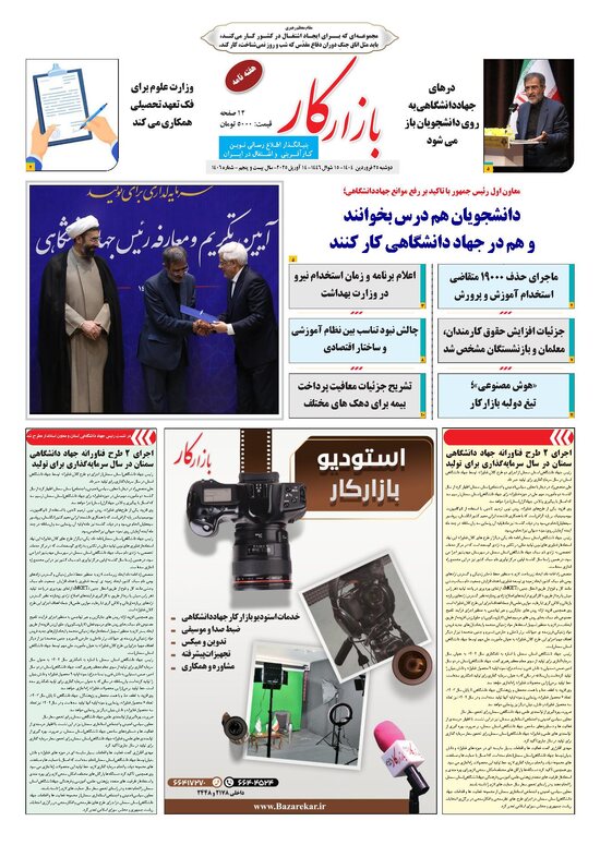 هفته نامه شماره 1406 نشریه بازارکار