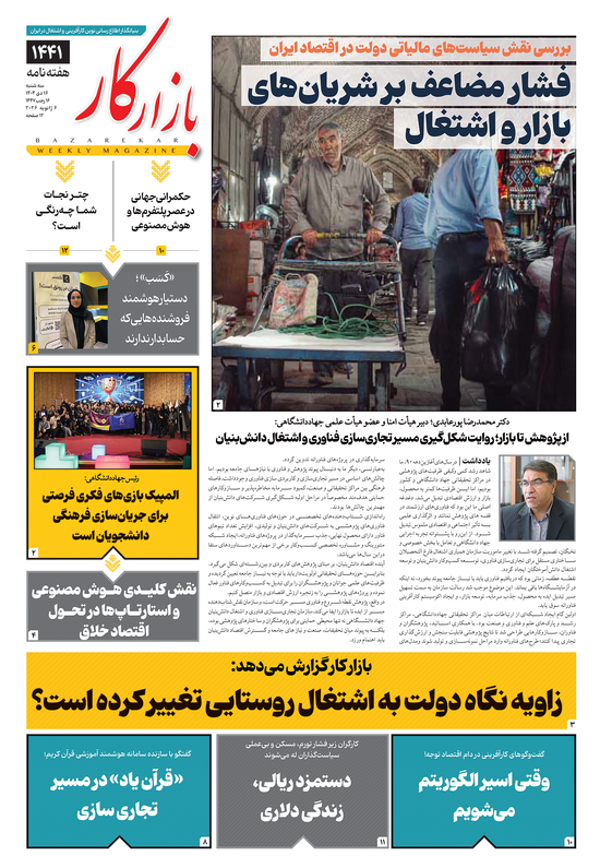 هفته نامه شماره 1441 نشریه بازارکار