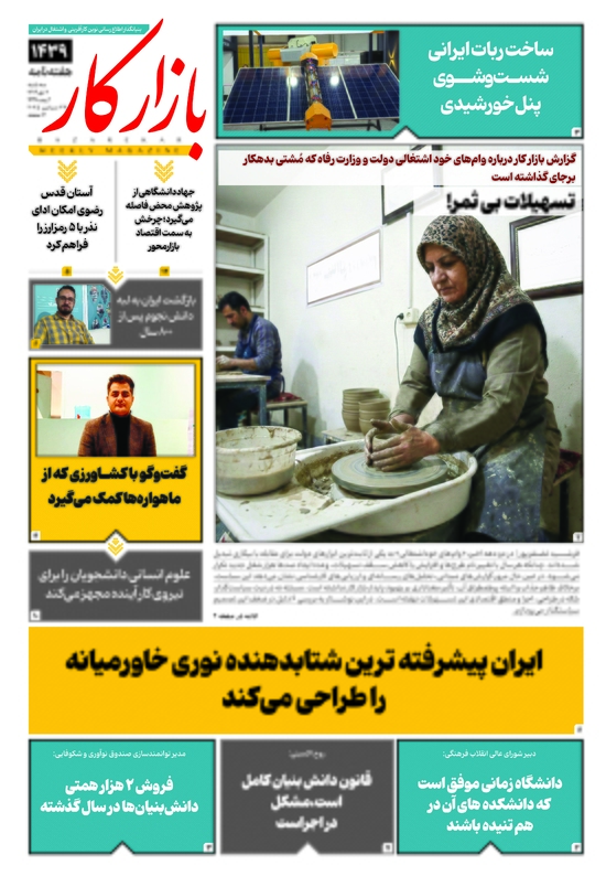 هفته نامه شماره 1439 نشریه بازارکار