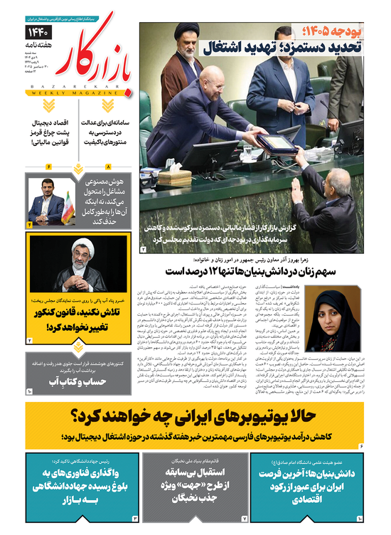 هفته نامه شماره 1440 نشریه بازارکار
