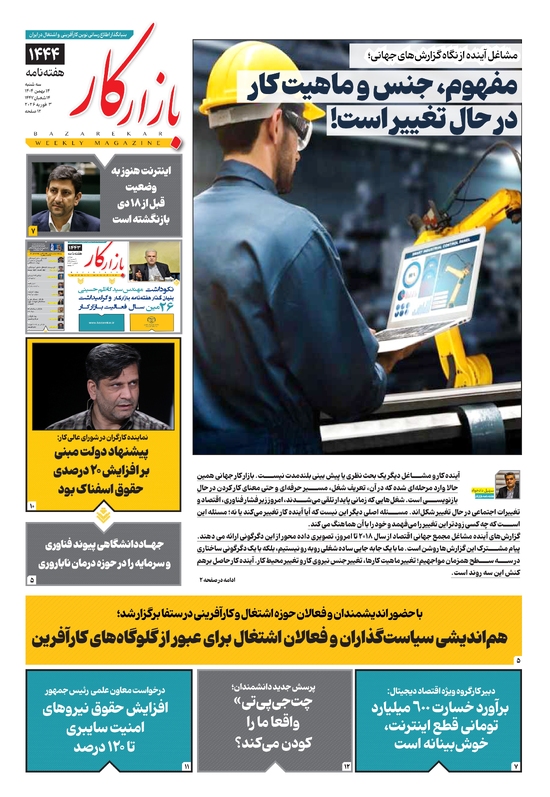 هفته نامه شماره 1444