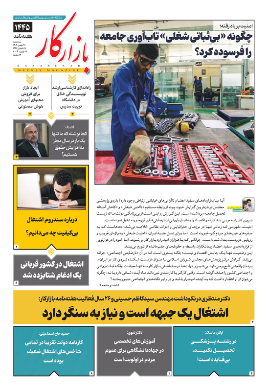 هفته نامه شماره 1445 نشریه بازارکار