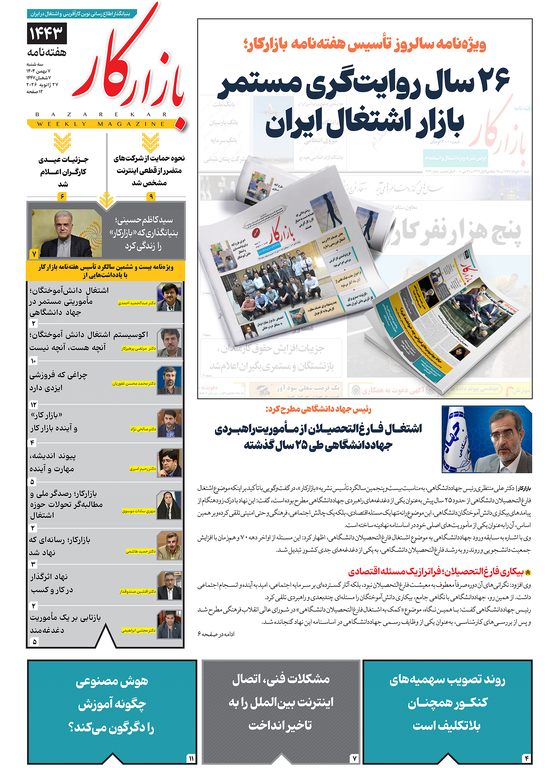 هفته نامه شماره 1443 نشریه بازارکار