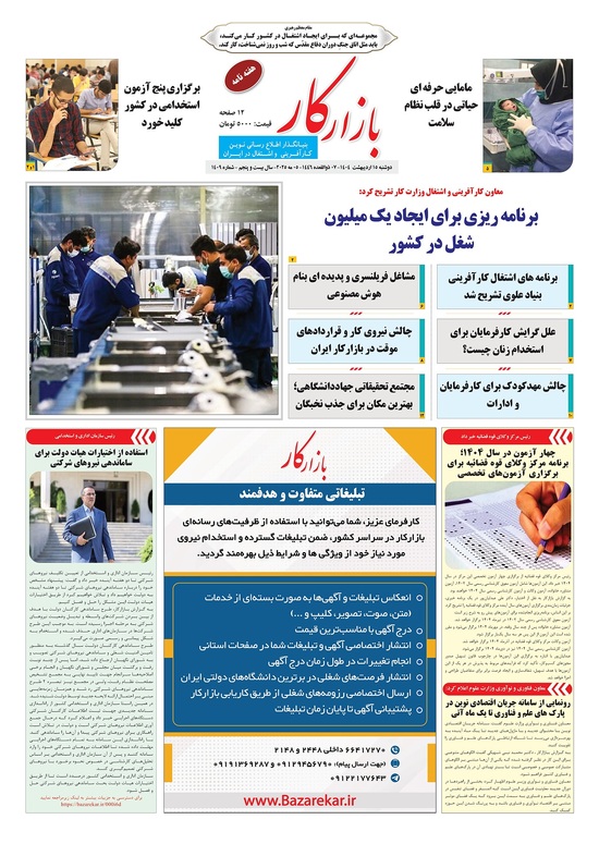 هفته نامه شماره 1409 نشریه بازارکار