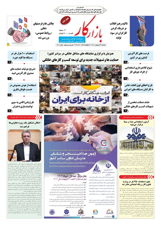 هفته نامه شماره 1410 نشریه بازارکار
