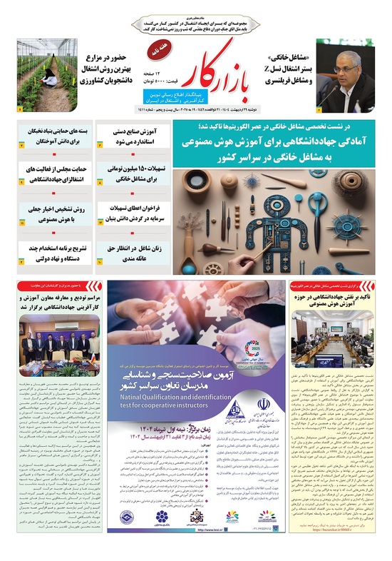 هفته نامه شماره 1411 نشریه بازارکار