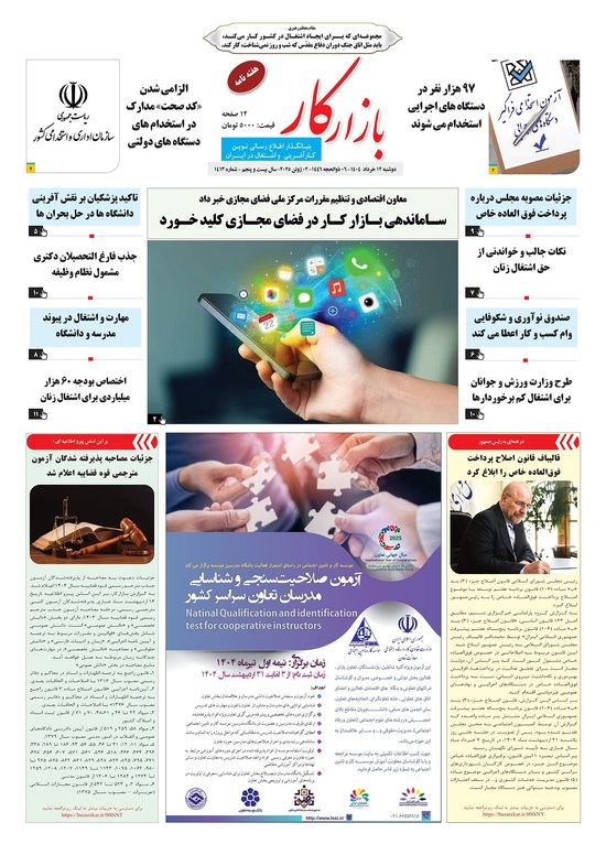 هفته نامه شماره 1413 نشریه بازارکار